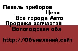 Панель приборов VAG audi A6 (C5) (1997-2004) › Цена ­ 3 500 - Все города Авто » Продажа запчастей   . Вологодская обл.